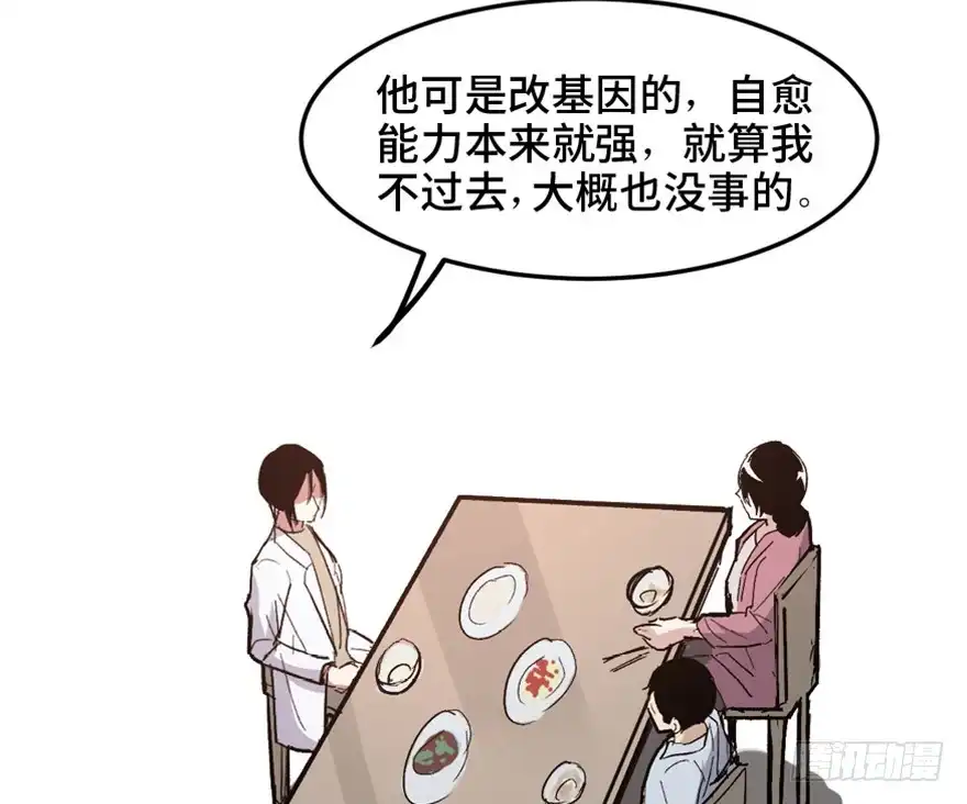 《心跳300秒》第一五三话·天才其三 第37页