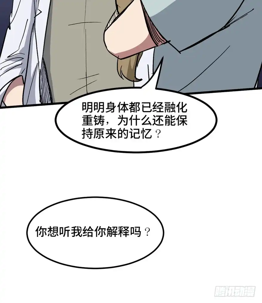 《心跳300秒》第一五三话·天才其三 第74页