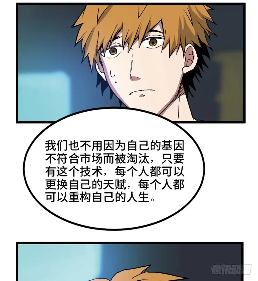 《心跳300秒》第一五三话·天才其三 第77页