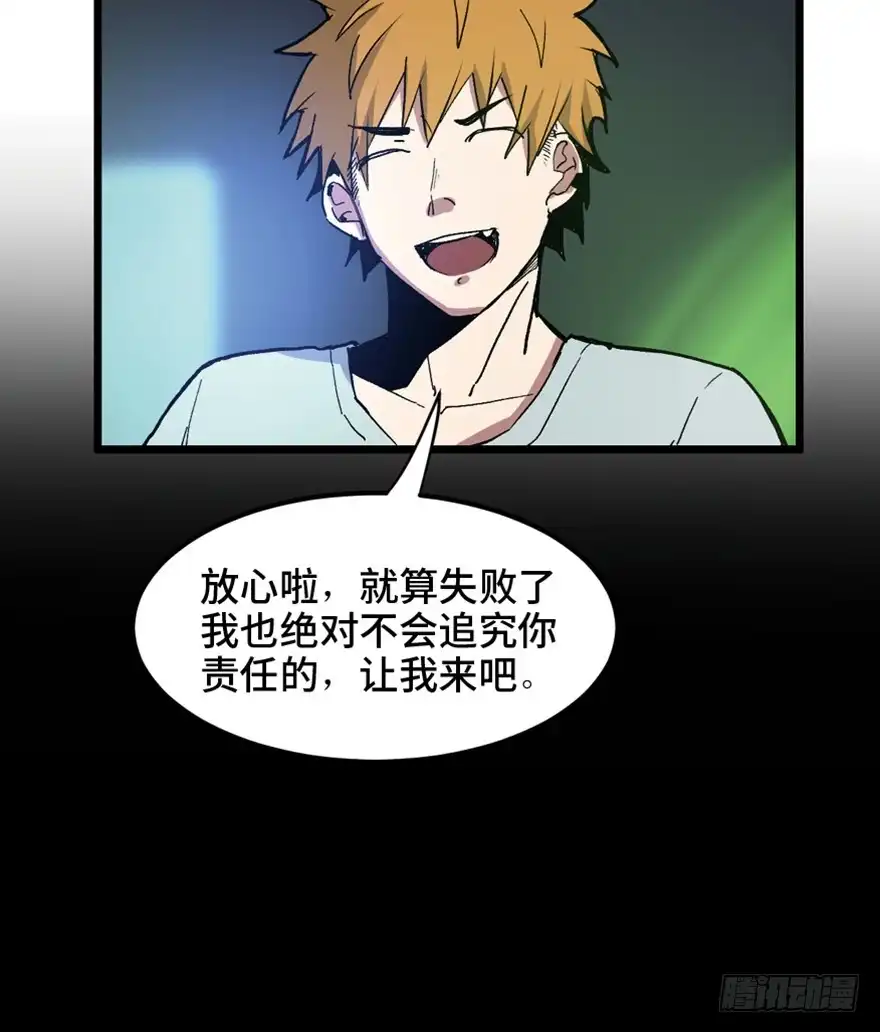 《心跳300秒》第一五三话·天才其三 第84页