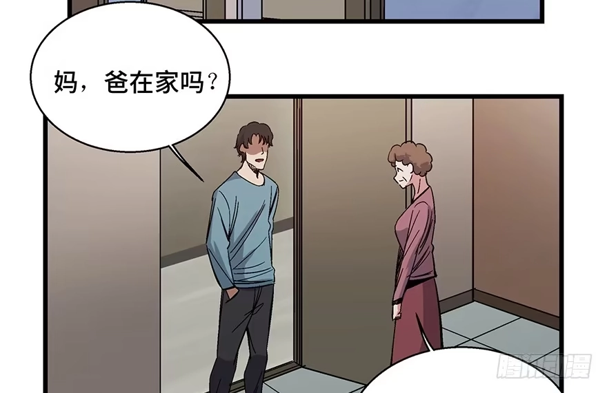 《心跳300秒》第一五四话·养育之恩 第78页