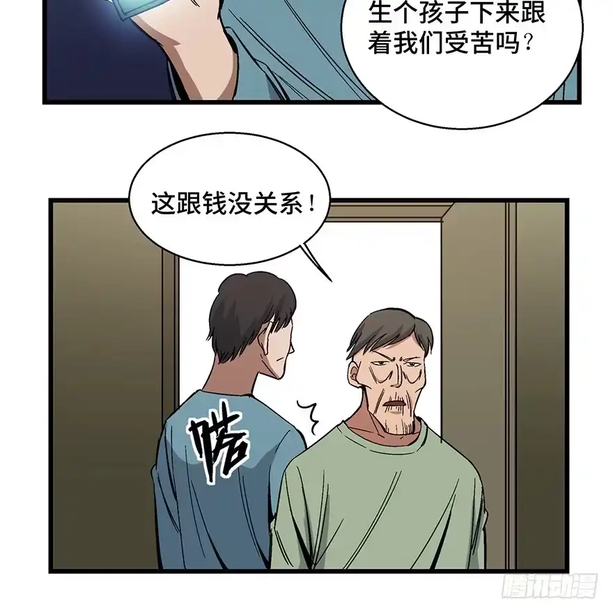 《心跳300秒》第一五四话·养育之恩 第54页