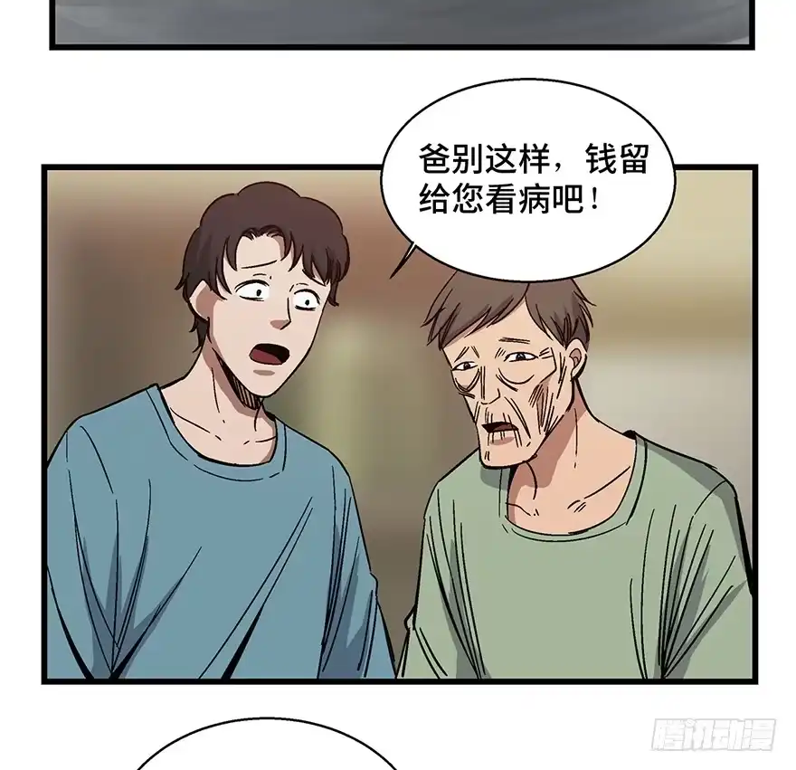 《心跳300秒》第一五四话·养育之恩 第61页