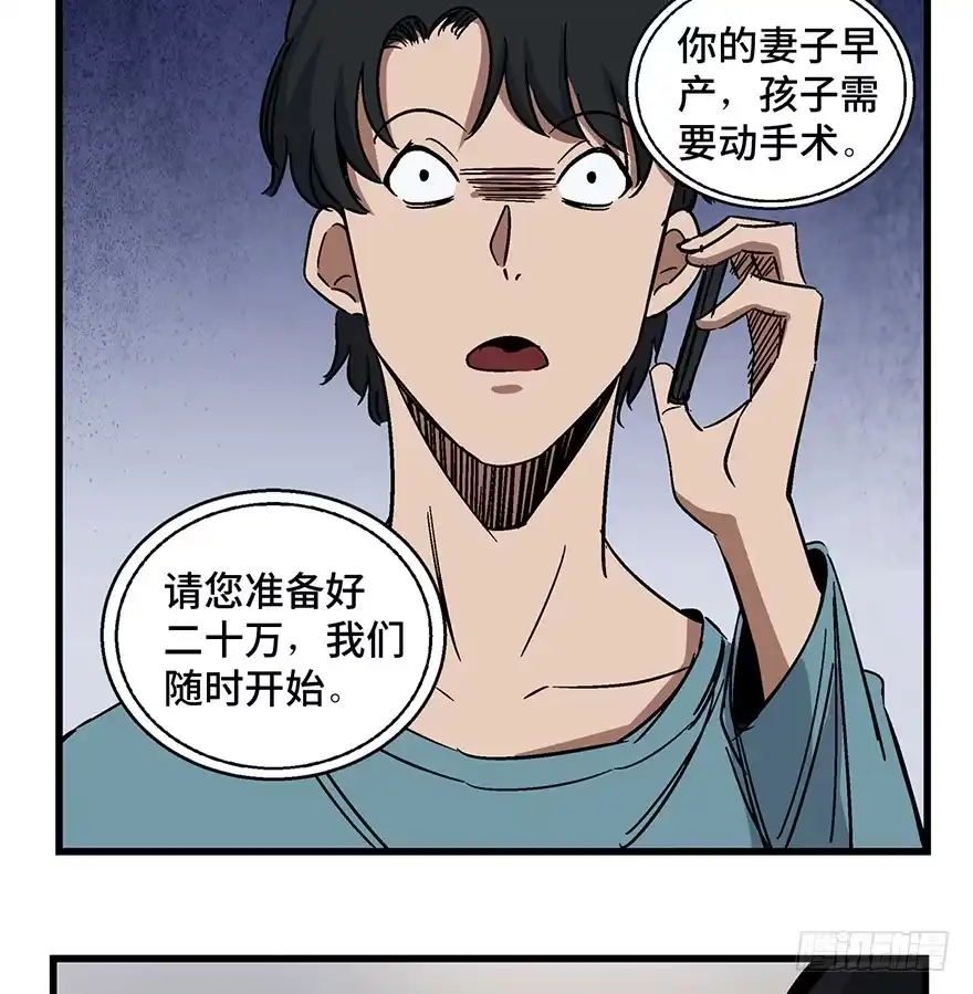 《心跳300秒》第一五四话·养育之恩 第95页