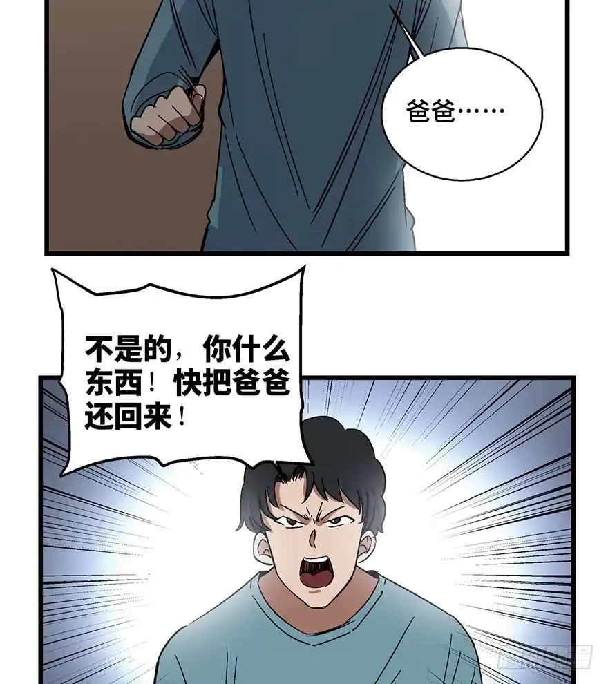 《心跳300秒》第一五四话·养育之恩 第91页