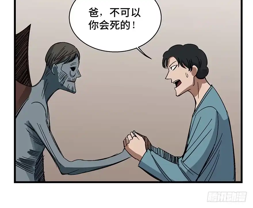《心跳300秒》第一五四话·养育之恩 第97页