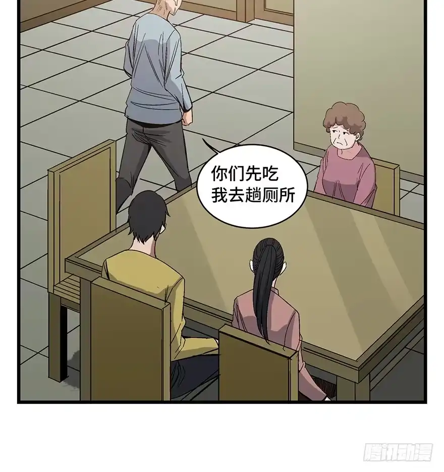 《心跳300秒》第一五四话·养育之恩 第23页