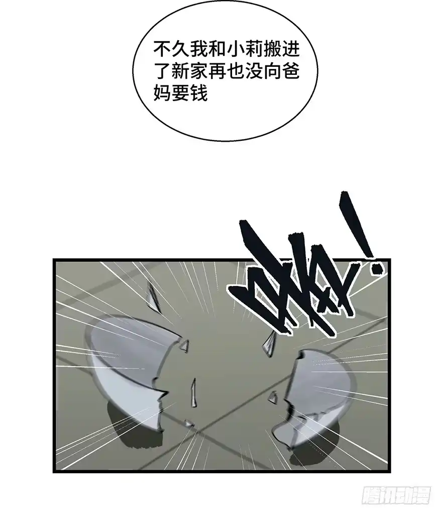 《心跳300秒》第一五四话·养育之恩 第41页
