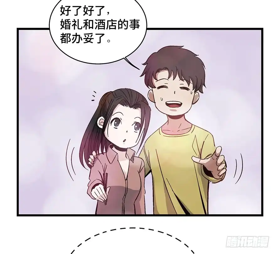 《心跳300秒》第一五四话·养育之恩 第18页