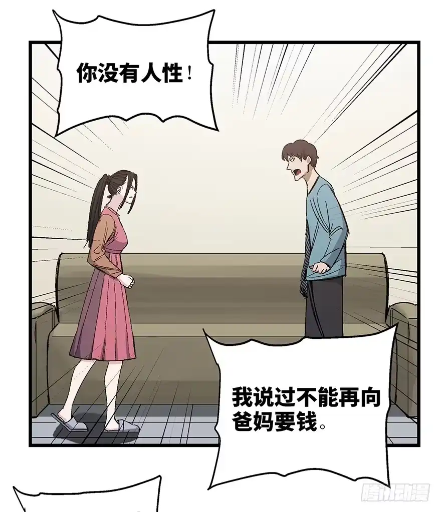 《心跳300秒》第一五四话·养育之恩 第43页