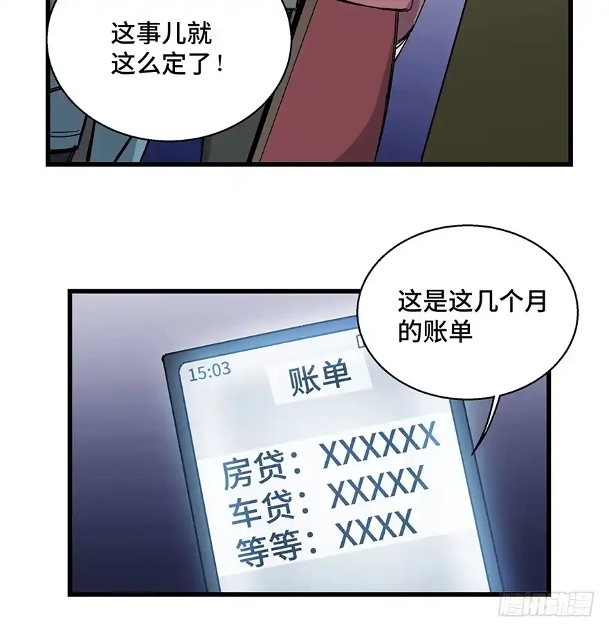 《心跳300秒》第一五四话·养育之恩 第52页