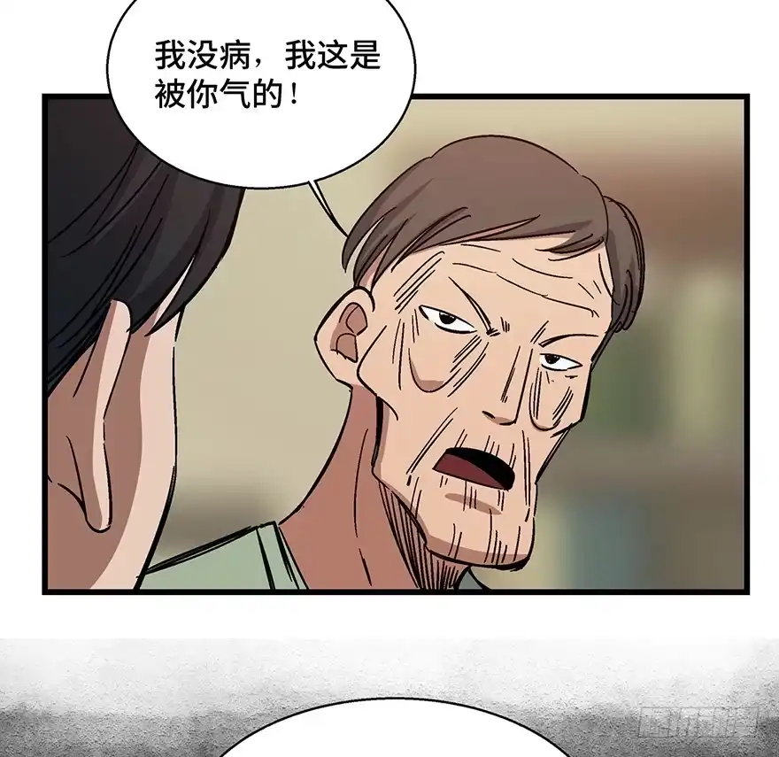 《心跳300秒》第一五四话·养育之恩 第62页
