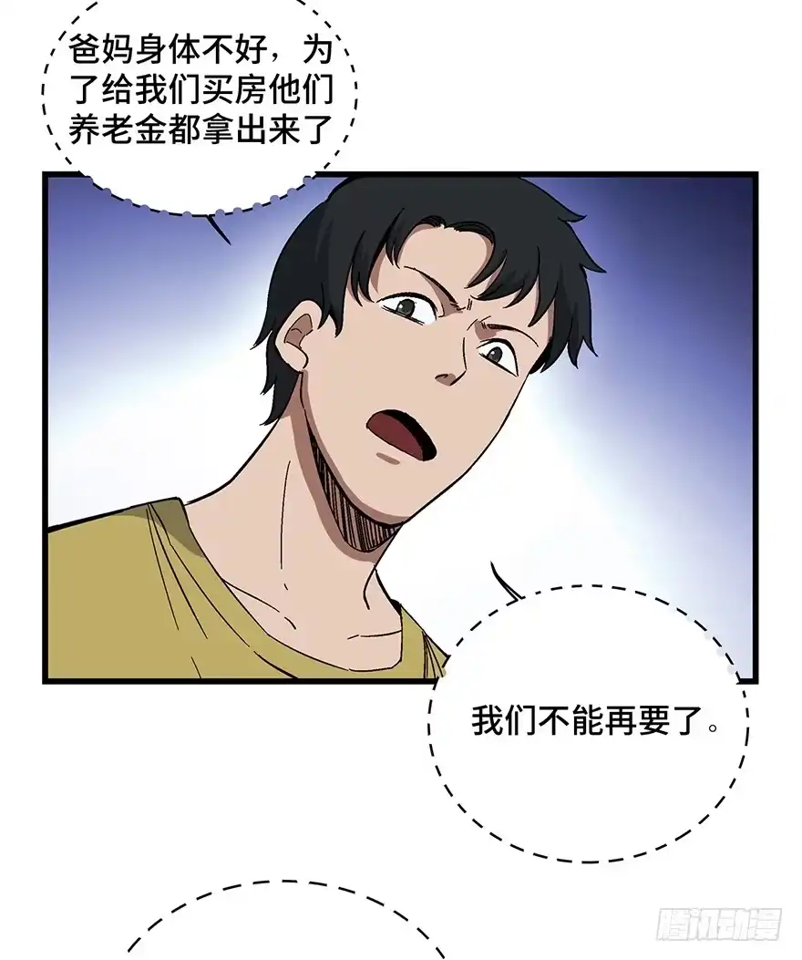 《心跳300秒》第一五四话·养育之恩 第20页
