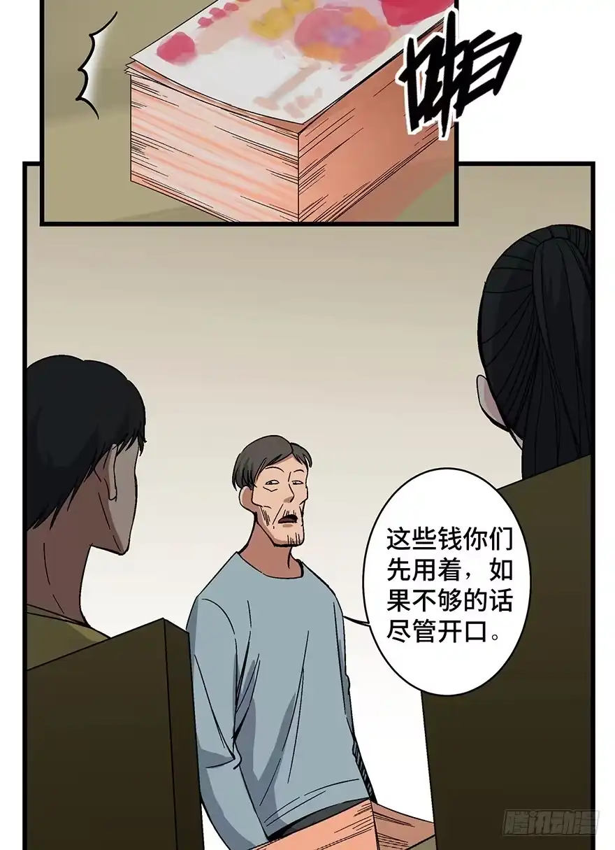 《心跳300秒》第一五四话·养育之恩 第25页