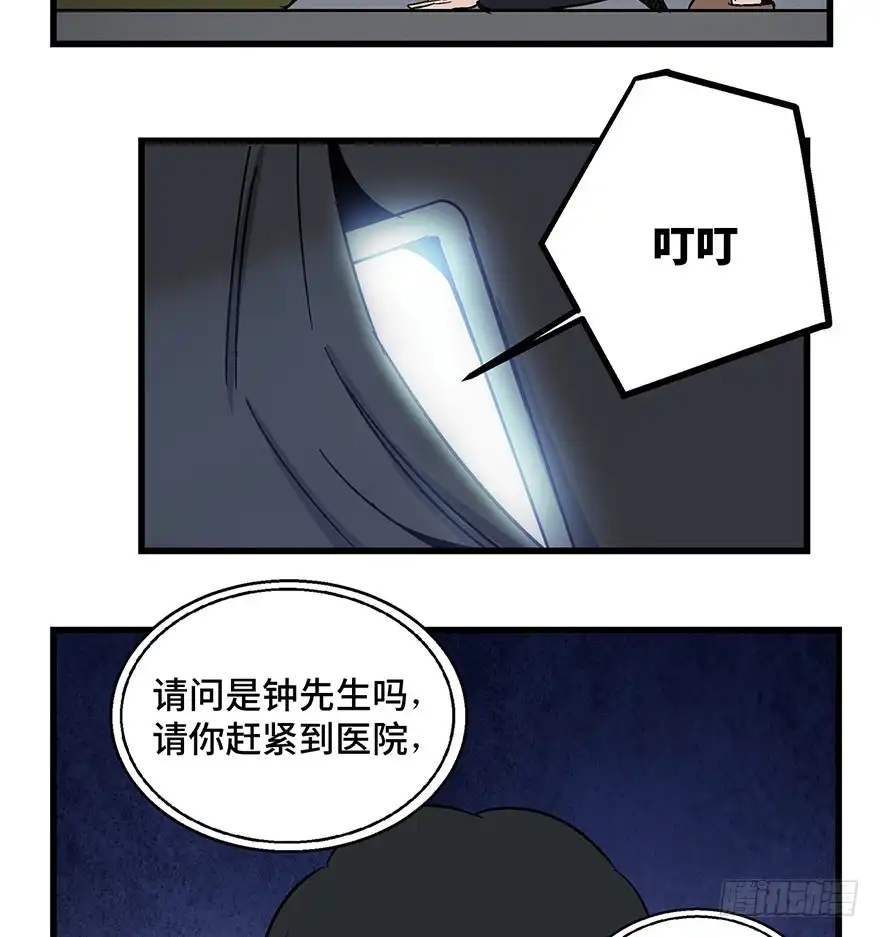 《心跳300秒》第一五四话·养育之恩 第94页