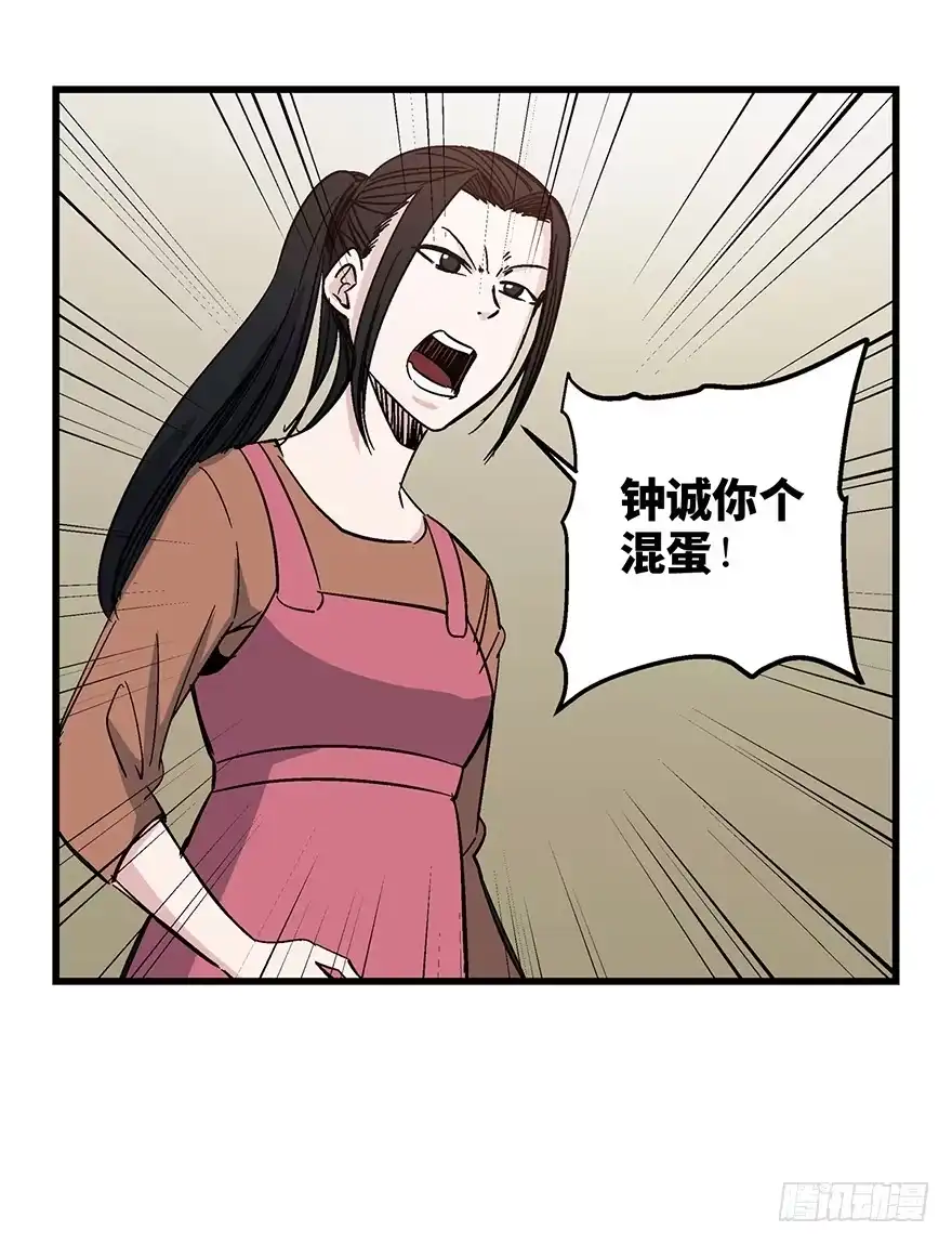 《心跳300秒》第一五四话·养育之恩 第42页