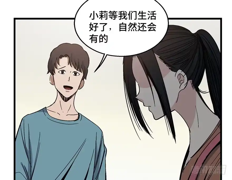 《心跳300秒》第一五四话·养育之恩 第57页