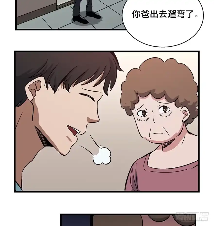 《心跳300秒》第一五四话·养育之恩 第79页