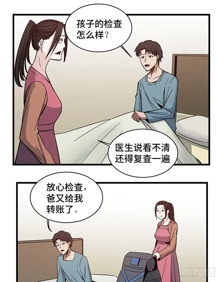 《心跳300秒》第一五四话·养育之恩 第72页