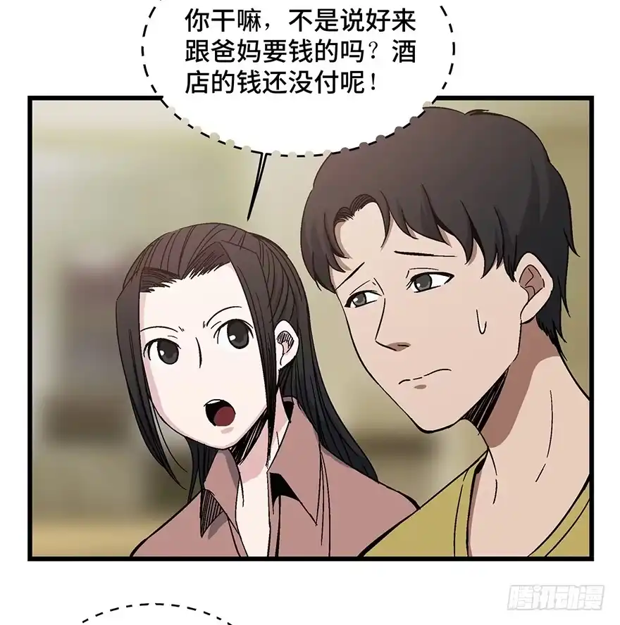 《心跳300秒》第一五四话·养育之恩 第19页