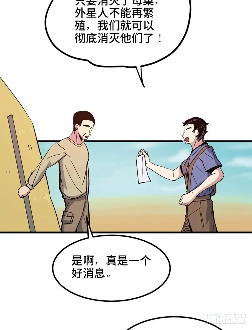 《心跳300秒》一五五话·保卫家园 第21页