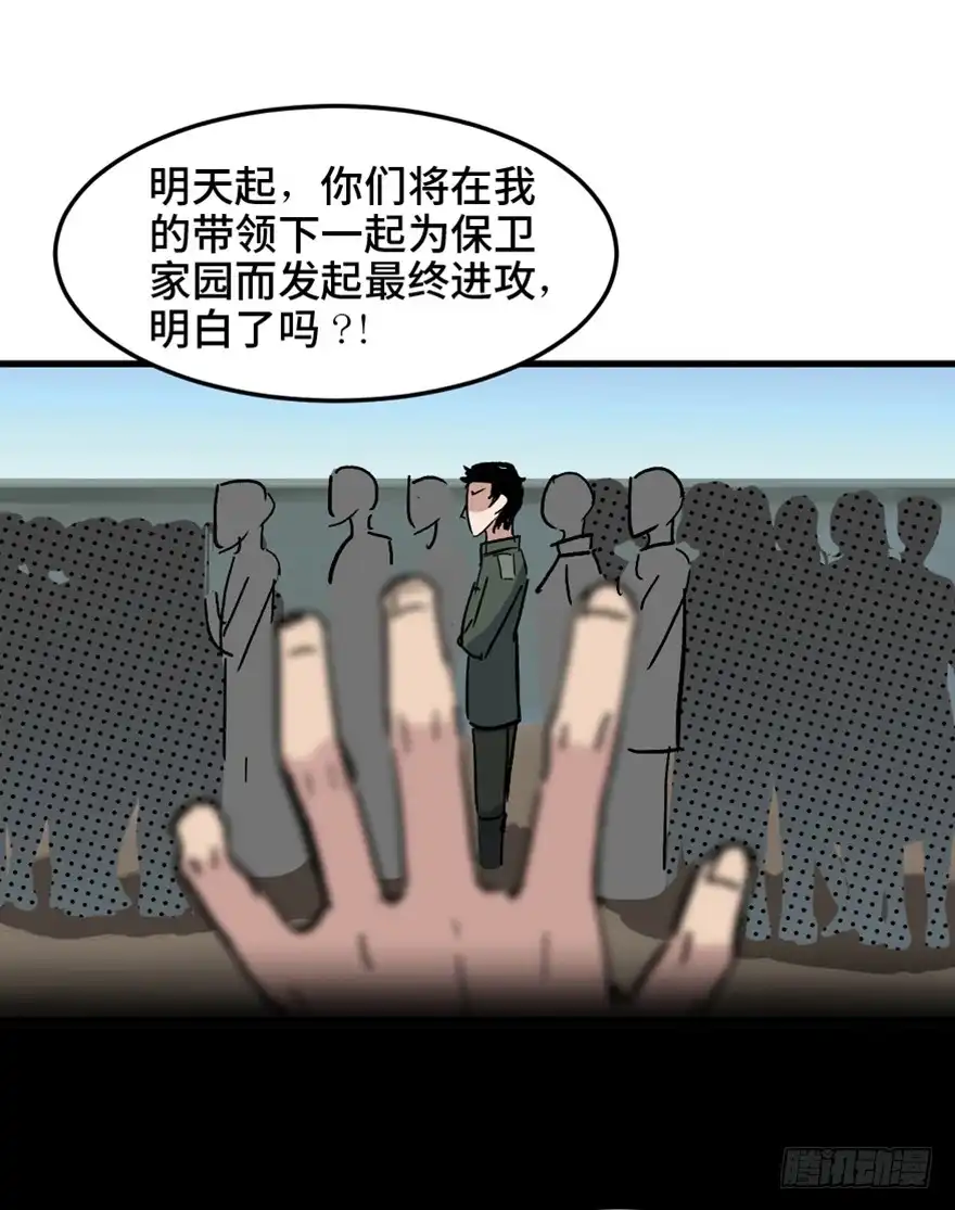 《心跳300秒》一五五话·保卫家园 第57页