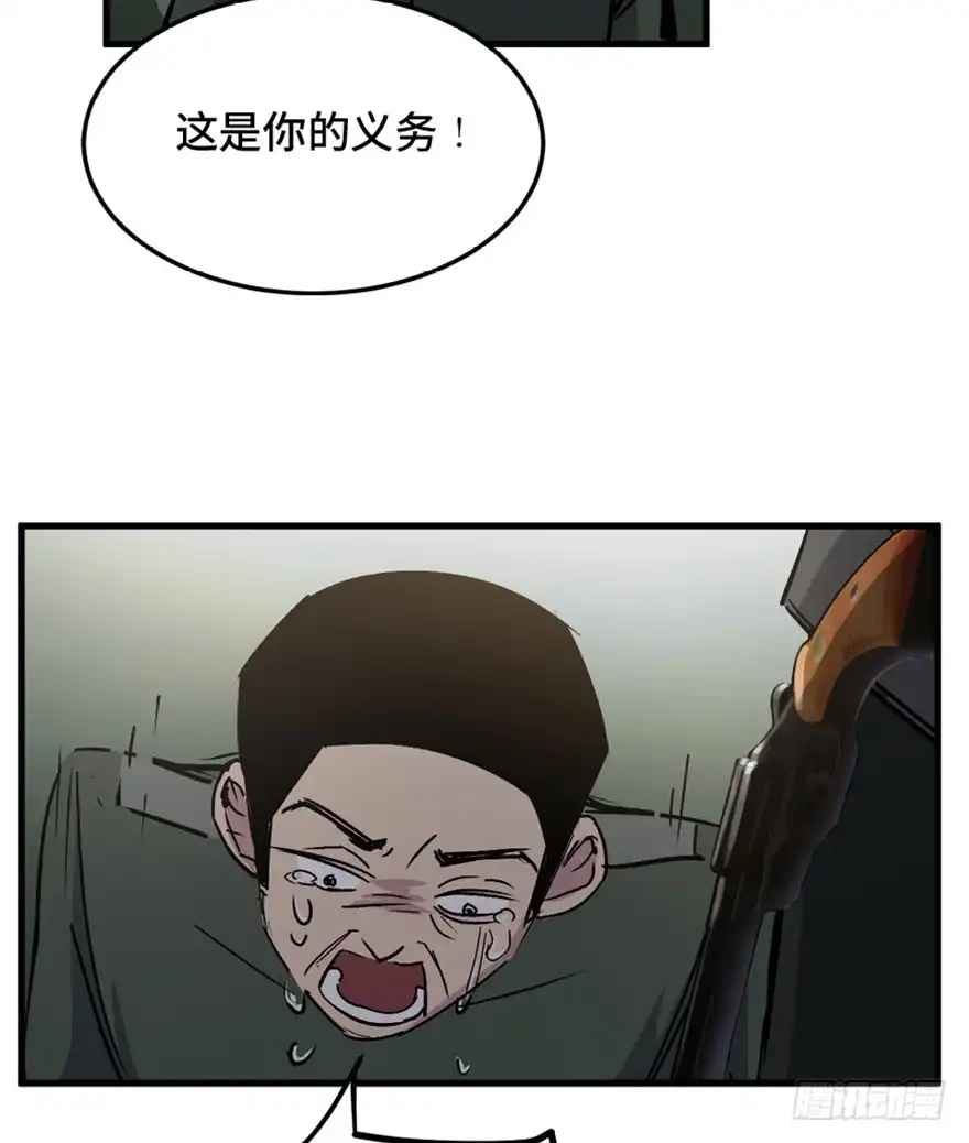 《心跳300秒》一五五话·保卫家园 第79页