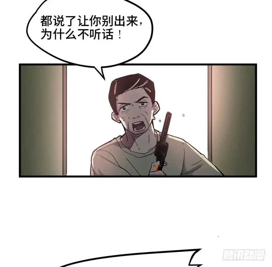 《心跳300秒》一五五话·保卫家园 第7页