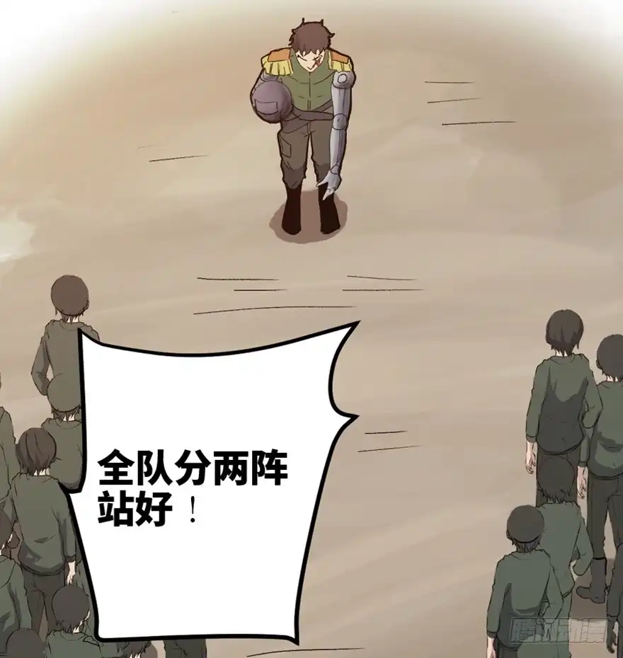 《心跳300秒》一五五话·保卫家园 第45页
