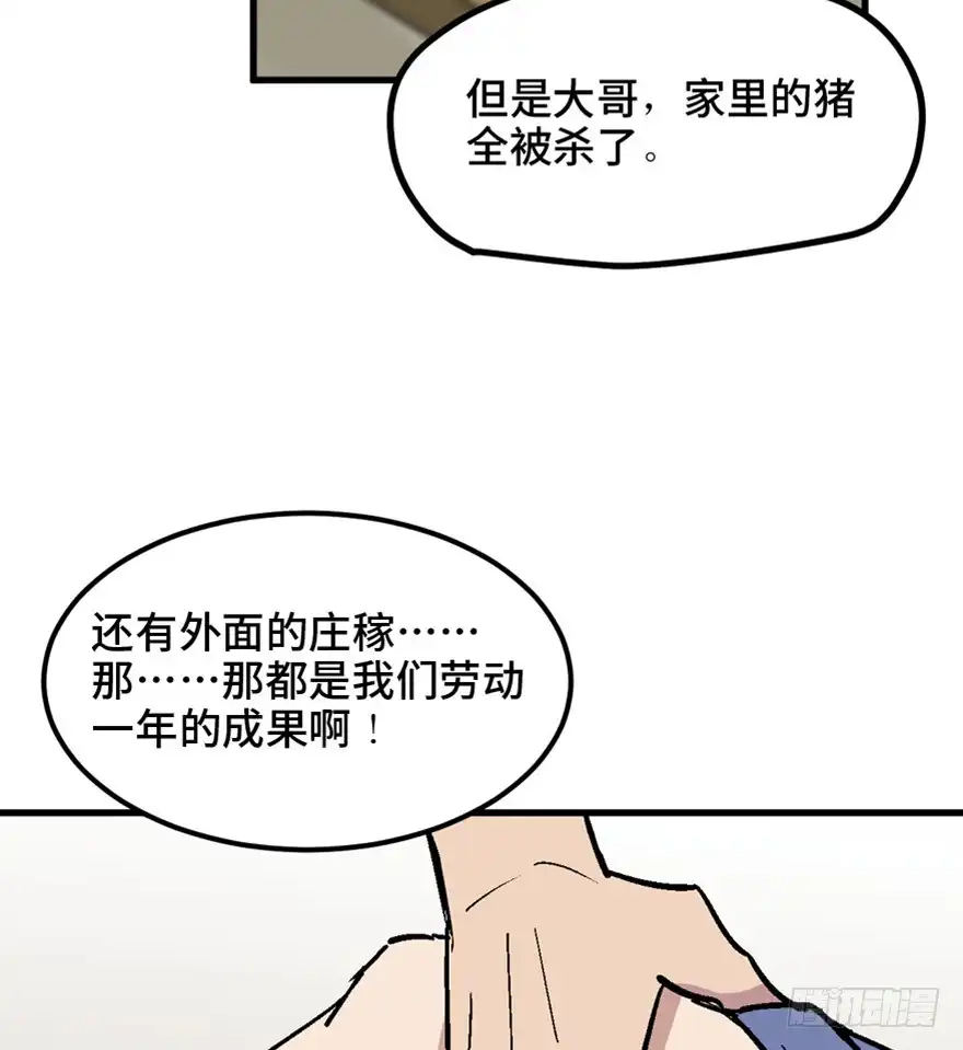 《心跳300秒》一五五话·保卫家园 第9页
