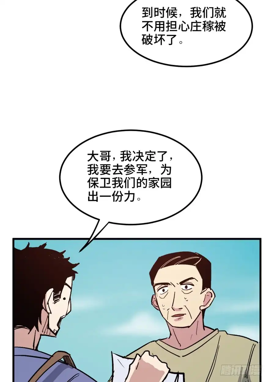 《心跳300秒》一五五话·保卫家园 第22页