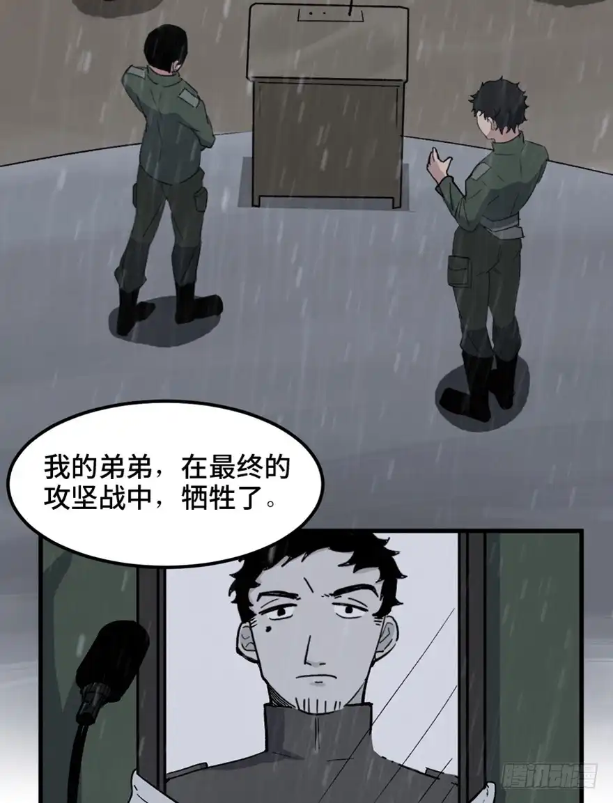 《心跳300秒》一五五话·保卫家园 第97页
