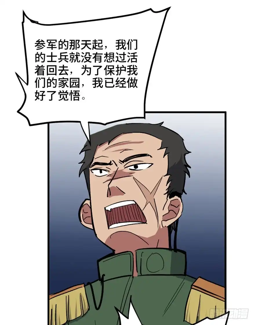 《心跳300秒》一五五话·保卫家园 第54页