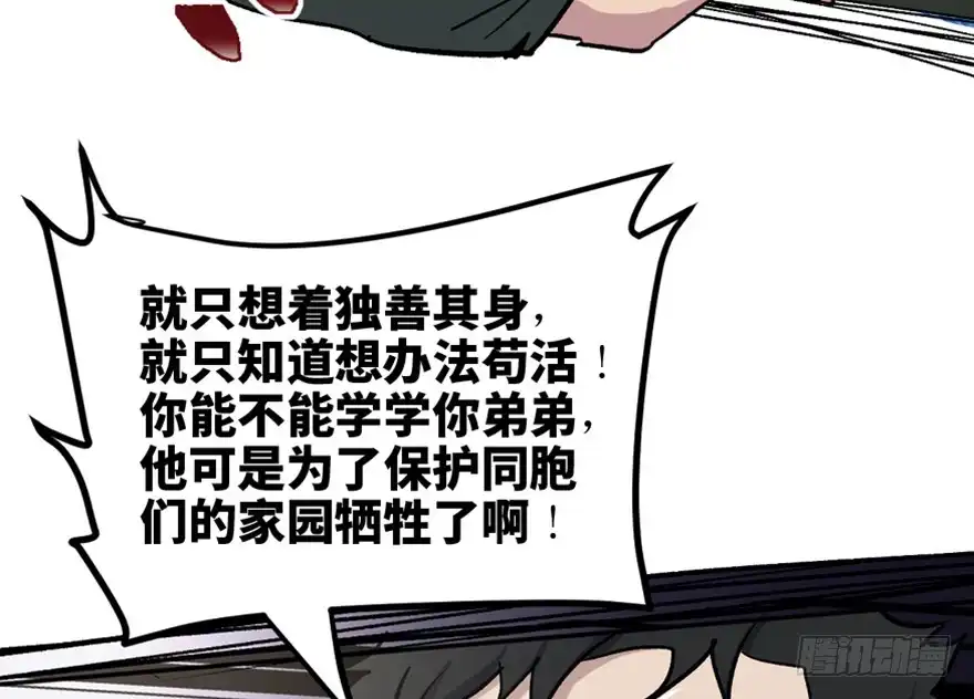 《心跳300秒》一五五话·保卫家园 第82页