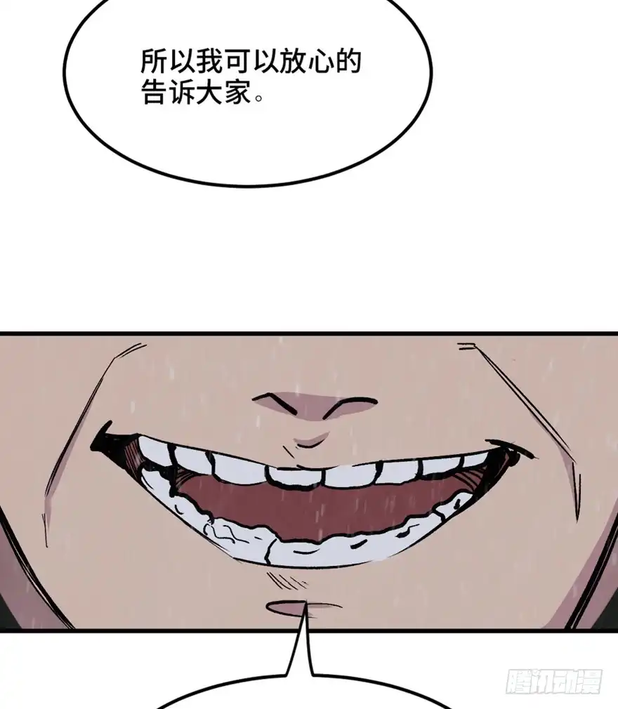 《心跳300秒》一五五话·保卫家园 第101页
