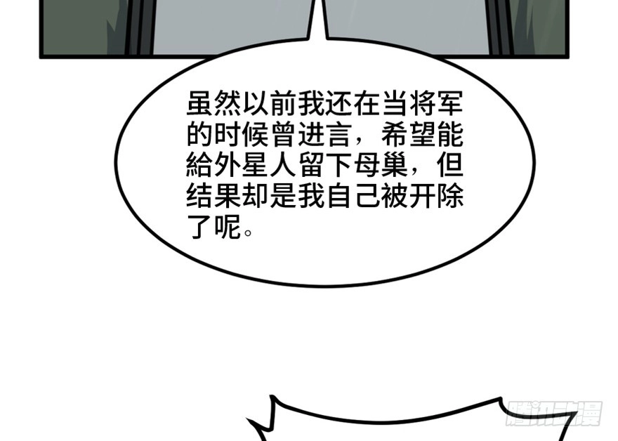 《心跳300秒》一五五话·保卫家园 第104页