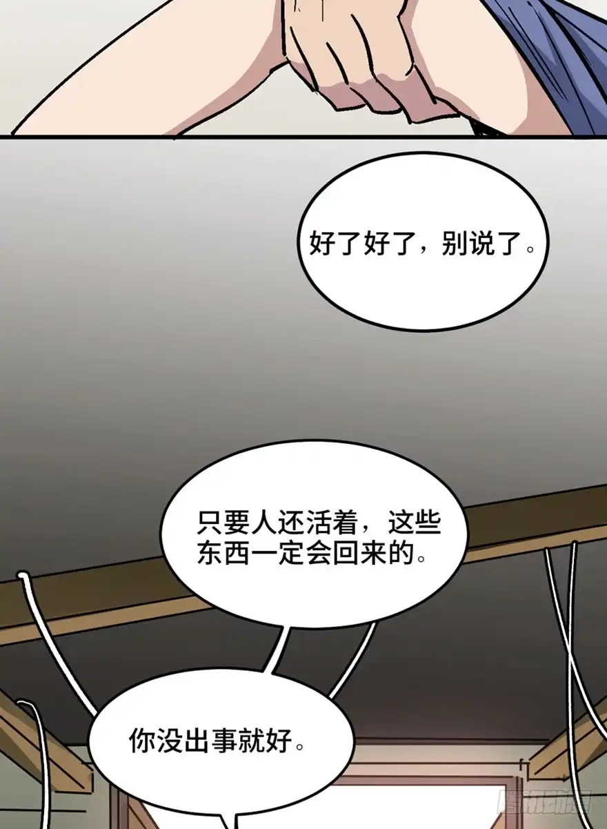 《心跳300秒》一五五话·保卫家园 第10页