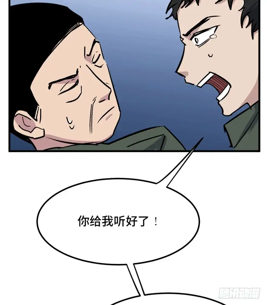 《心跳300秒》一五五话·保卫家园 第86页
