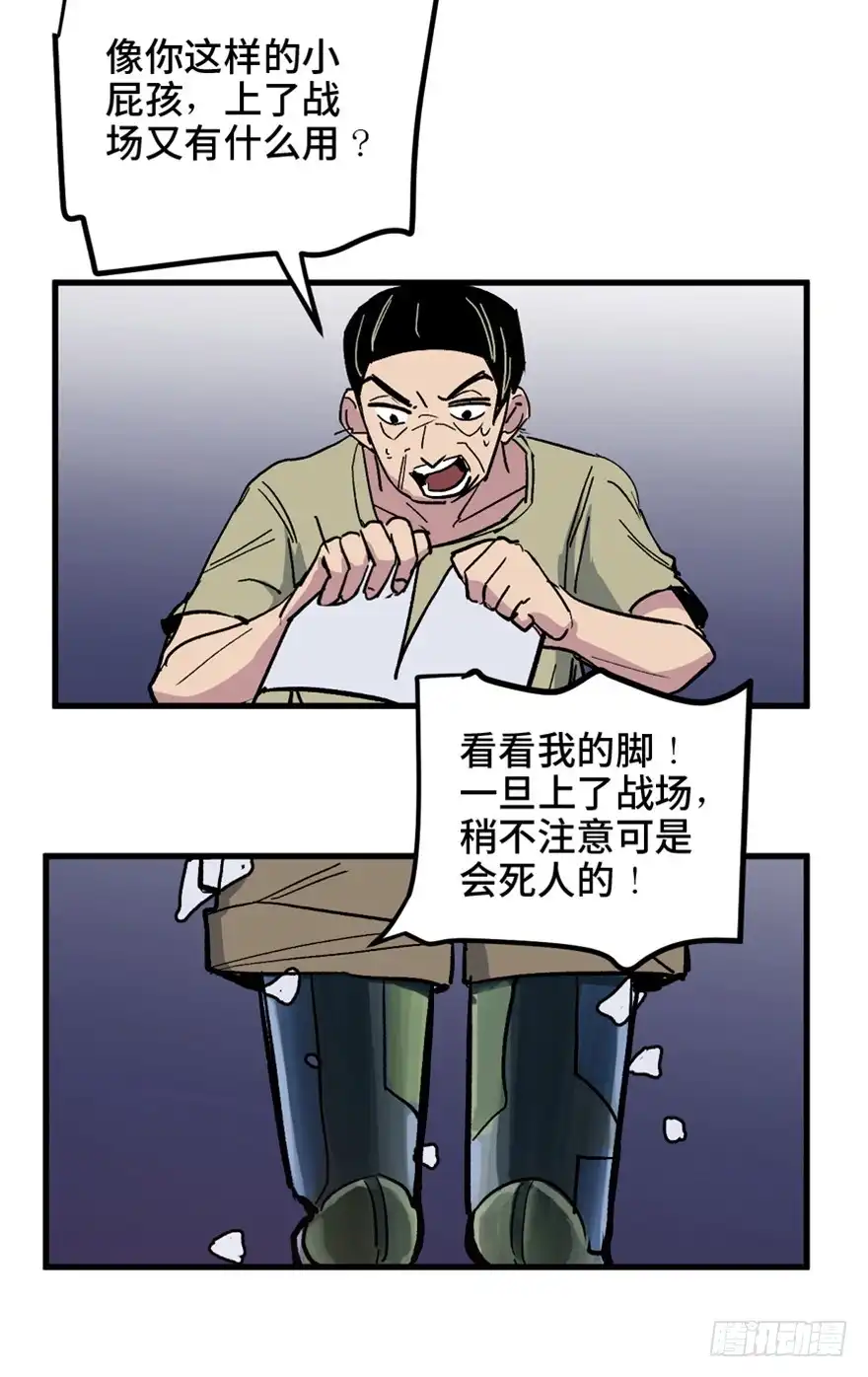 《心跳300秒》一五五话·保卫家园 第24页