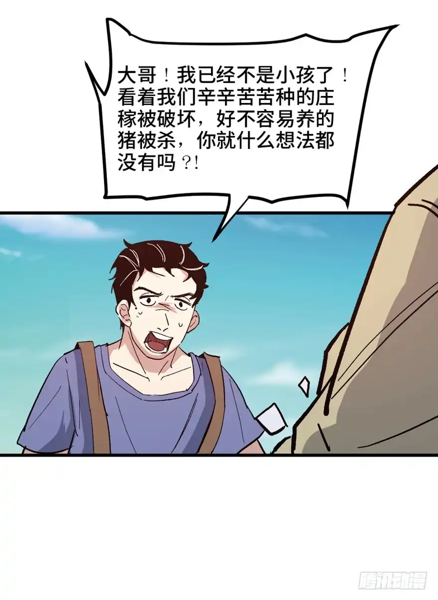 《心跳300秒》一五五话·保卫家园 第25页