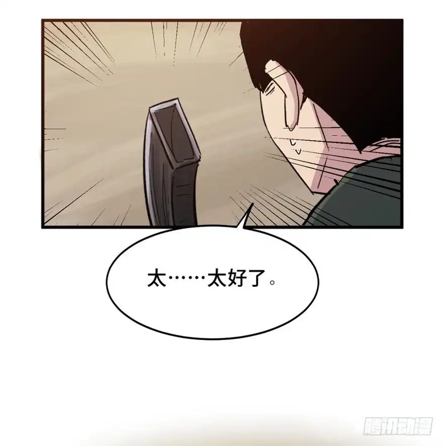 《心跳300秒》一五五话·保卫家园 第44页