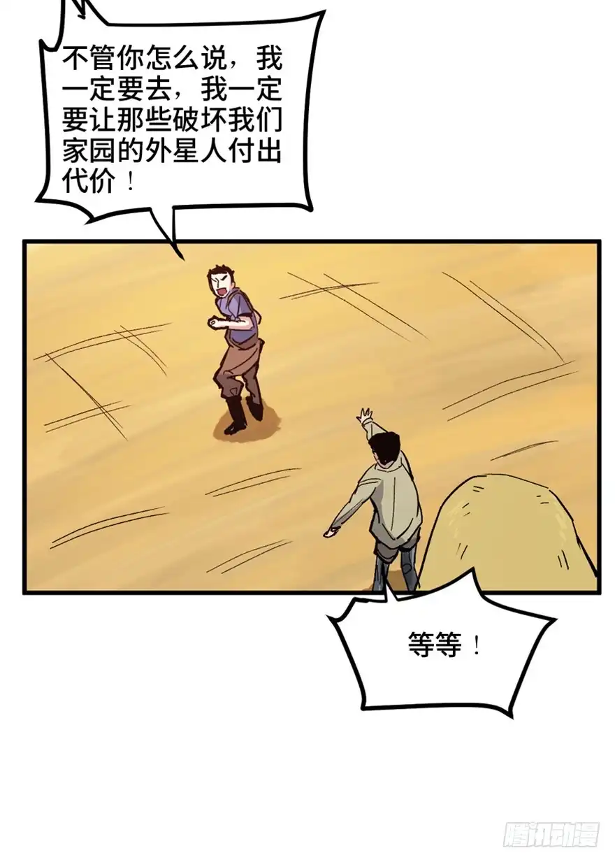 《心跳300秒》一五五话·保卫家园 第27页
