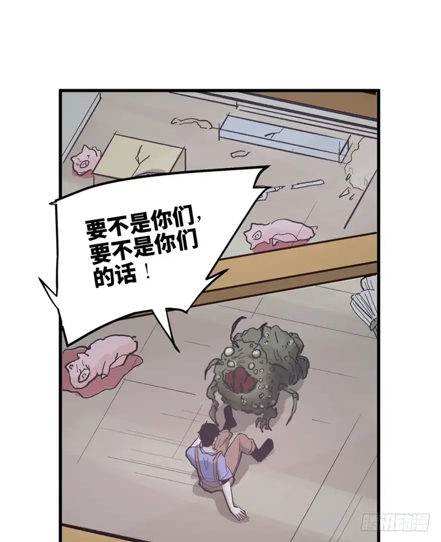 《心跳300秒》一五五话·保卫家园 第3页