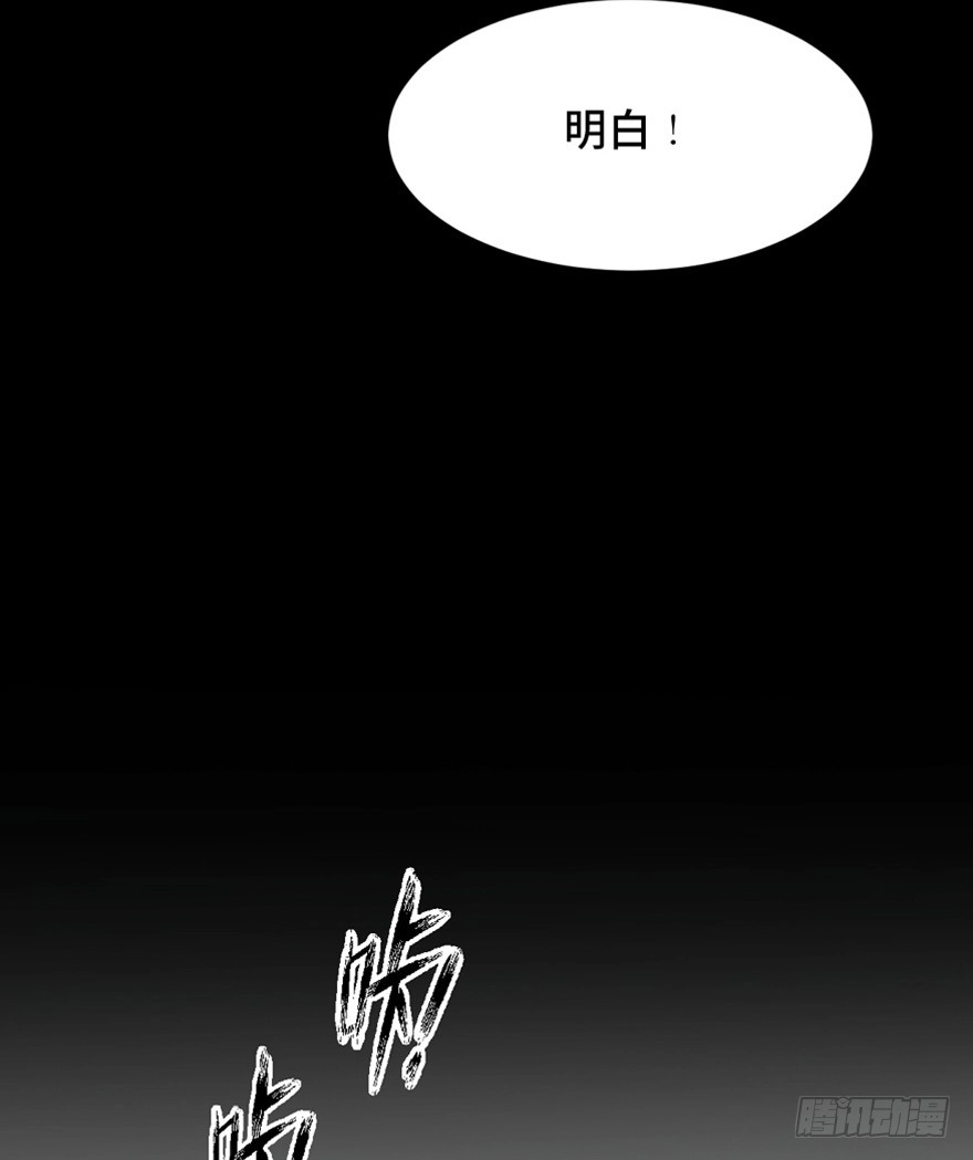 《心跳300秒》一五五话·保卫家园 第58页
