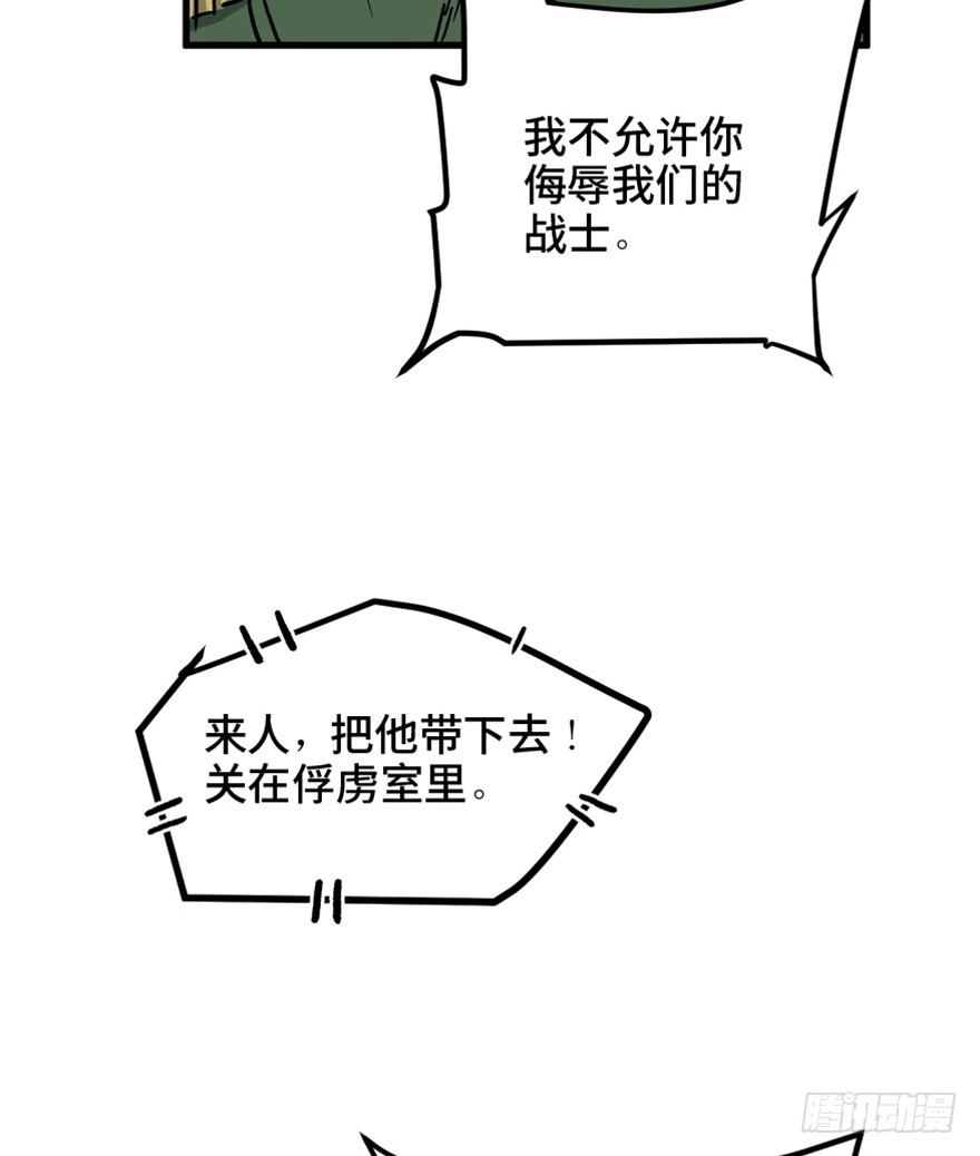 《心跳300秒》一五五话·保卫家园 第55页