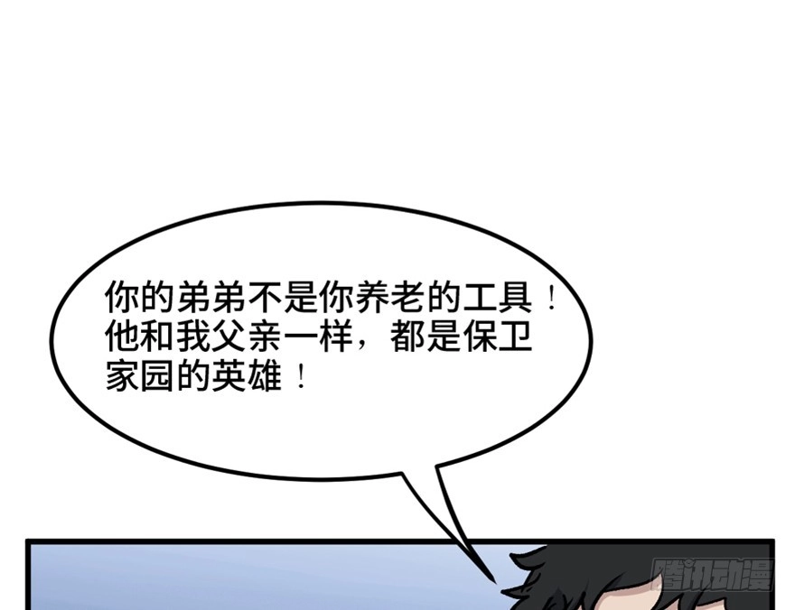 《心跳300秒》一五五话·保卫家园 第85页