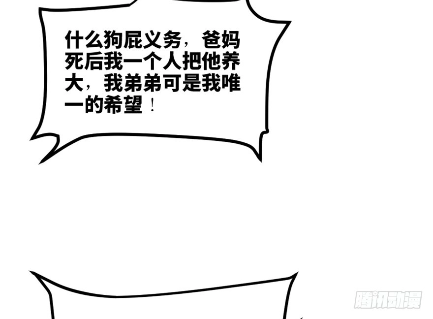 《心跳300秒》一五五话·保卫家园 第80页