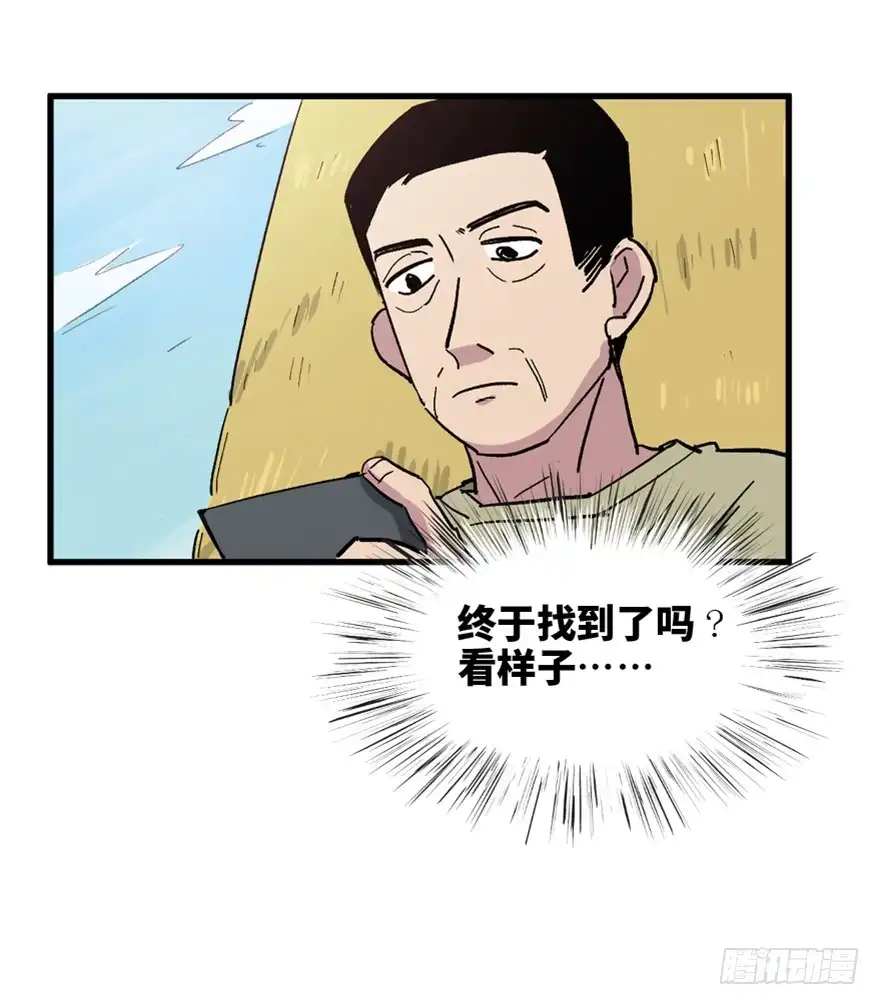 《心跳300秒》一五五话·保卫家园 第16页