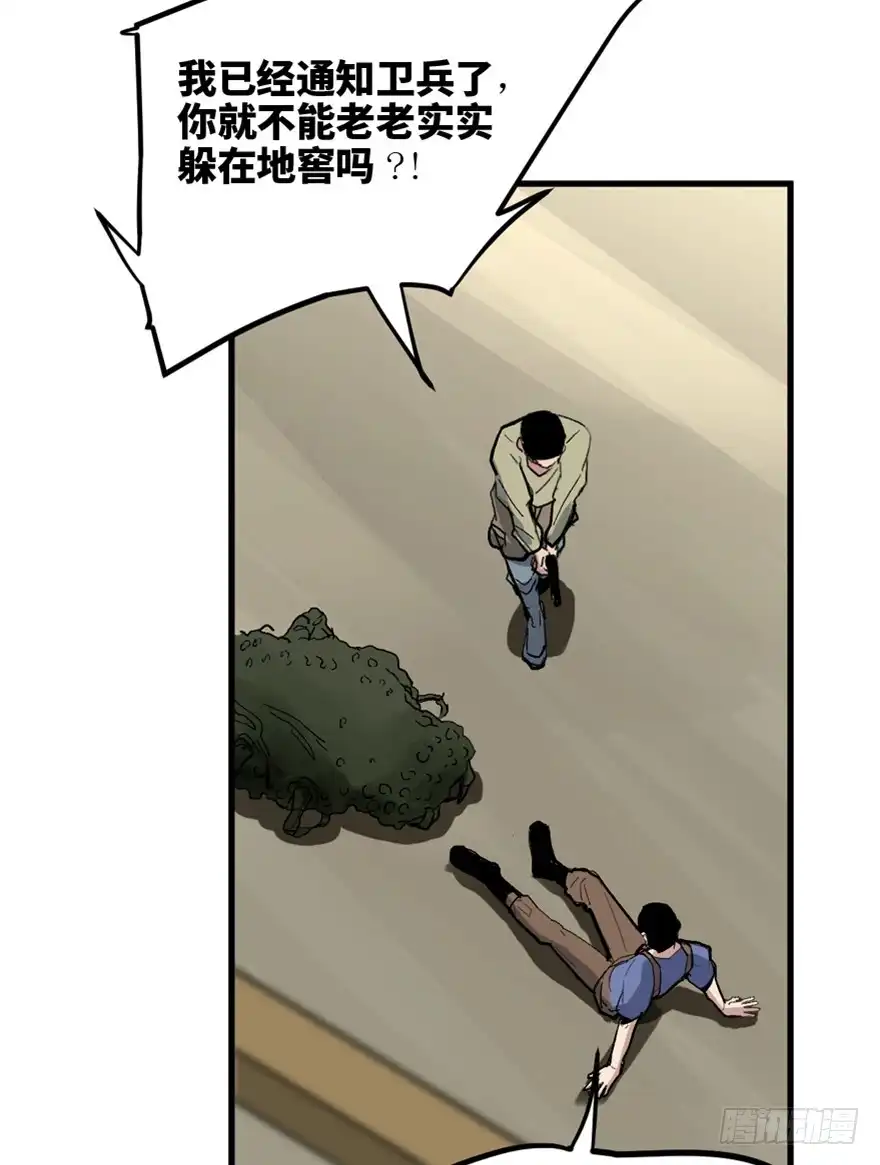 《心跳300秒》一五五话·保卫家园 第8页