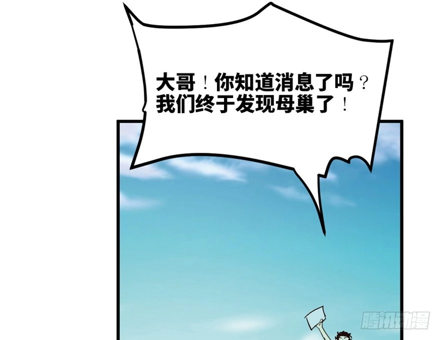 《心跳300秒》一五五话·保卫家园 第19页